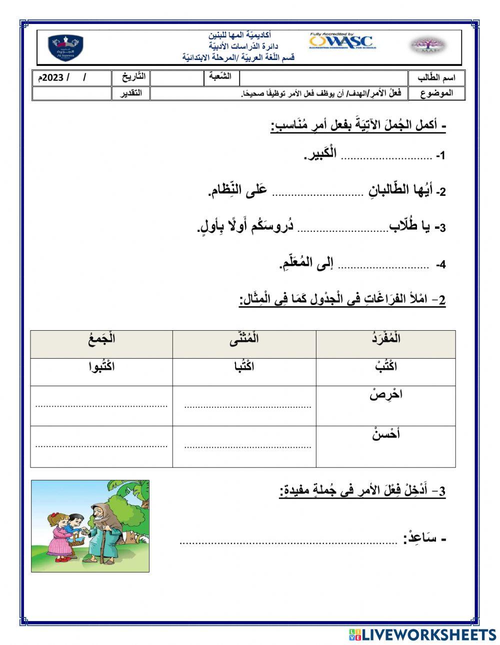 فعل الأمر 2