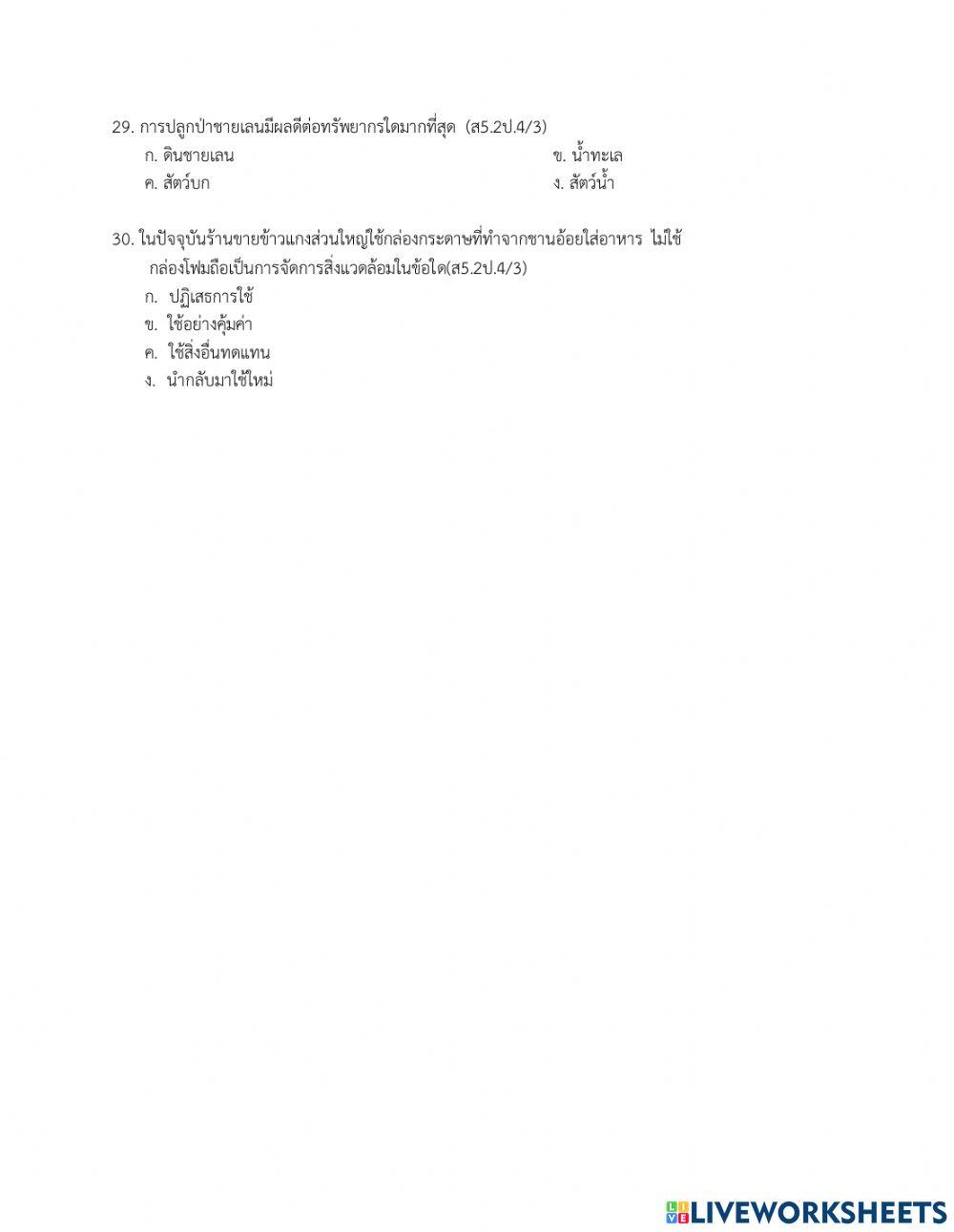 ข้อสอบปลายภาคเรียนที่ 2 สังคม ป.4