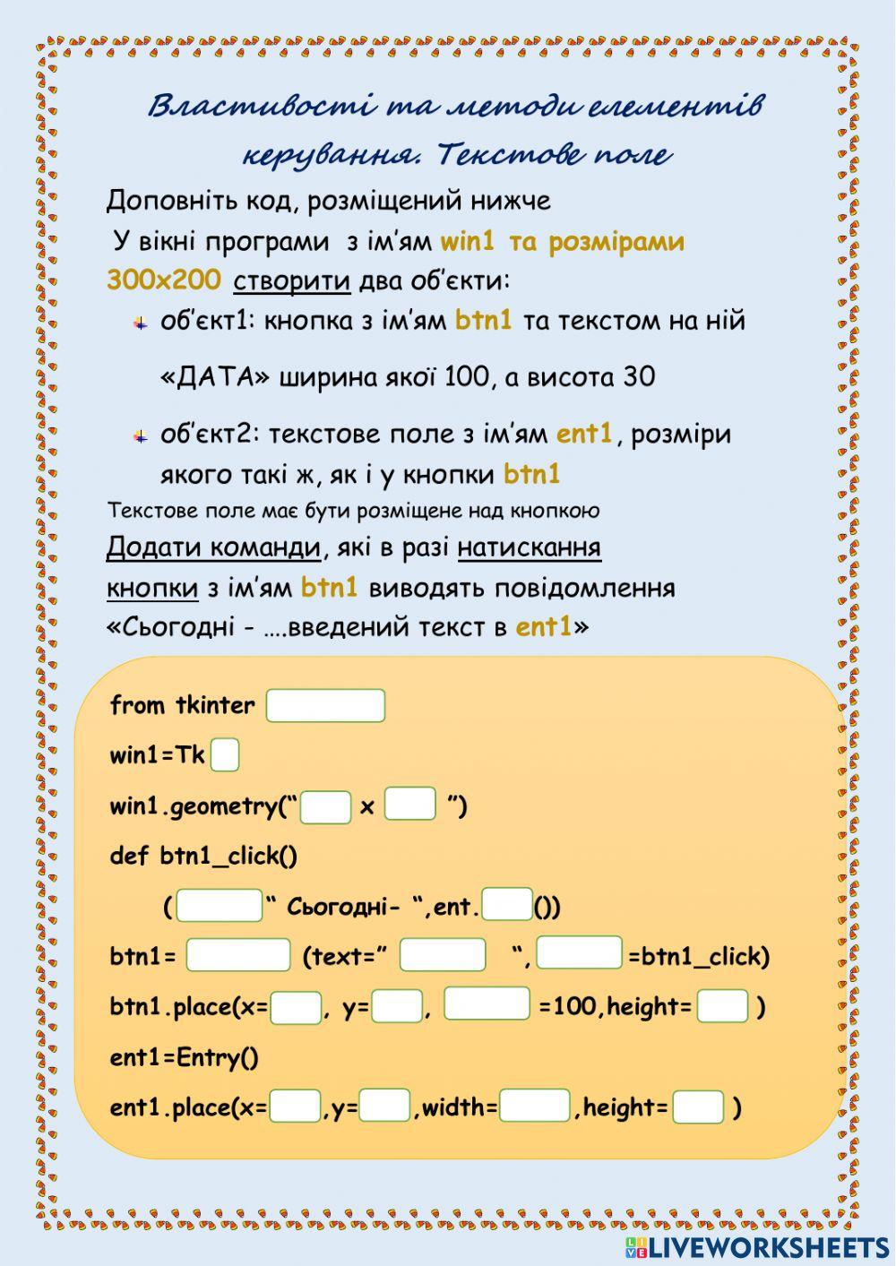 Властивості та методи елементів керування