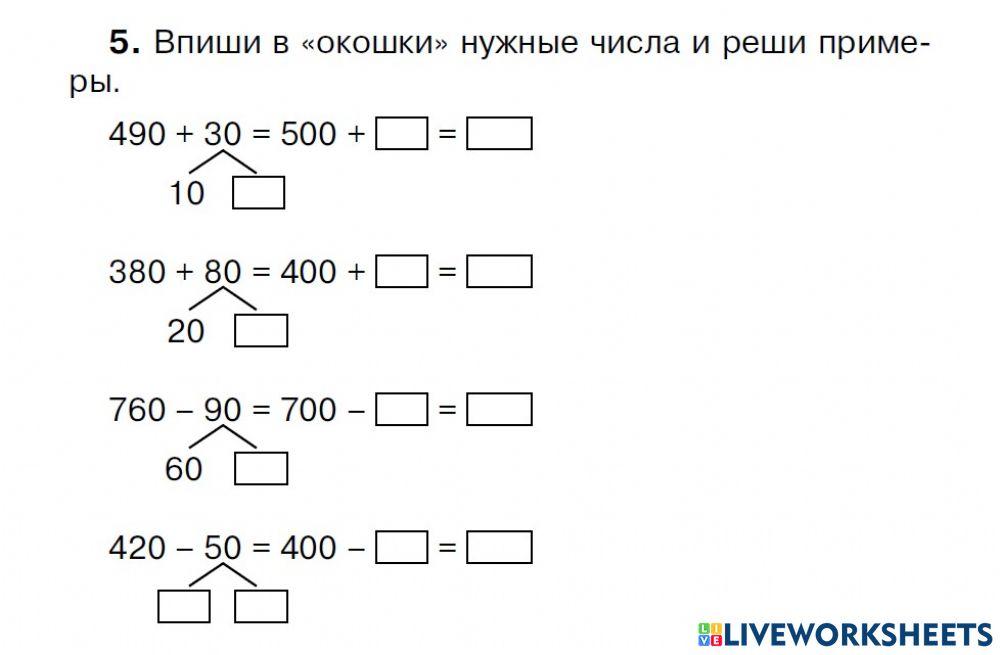 Сложение и вычитание 2284189 | Татьяна Федоровна Усатова