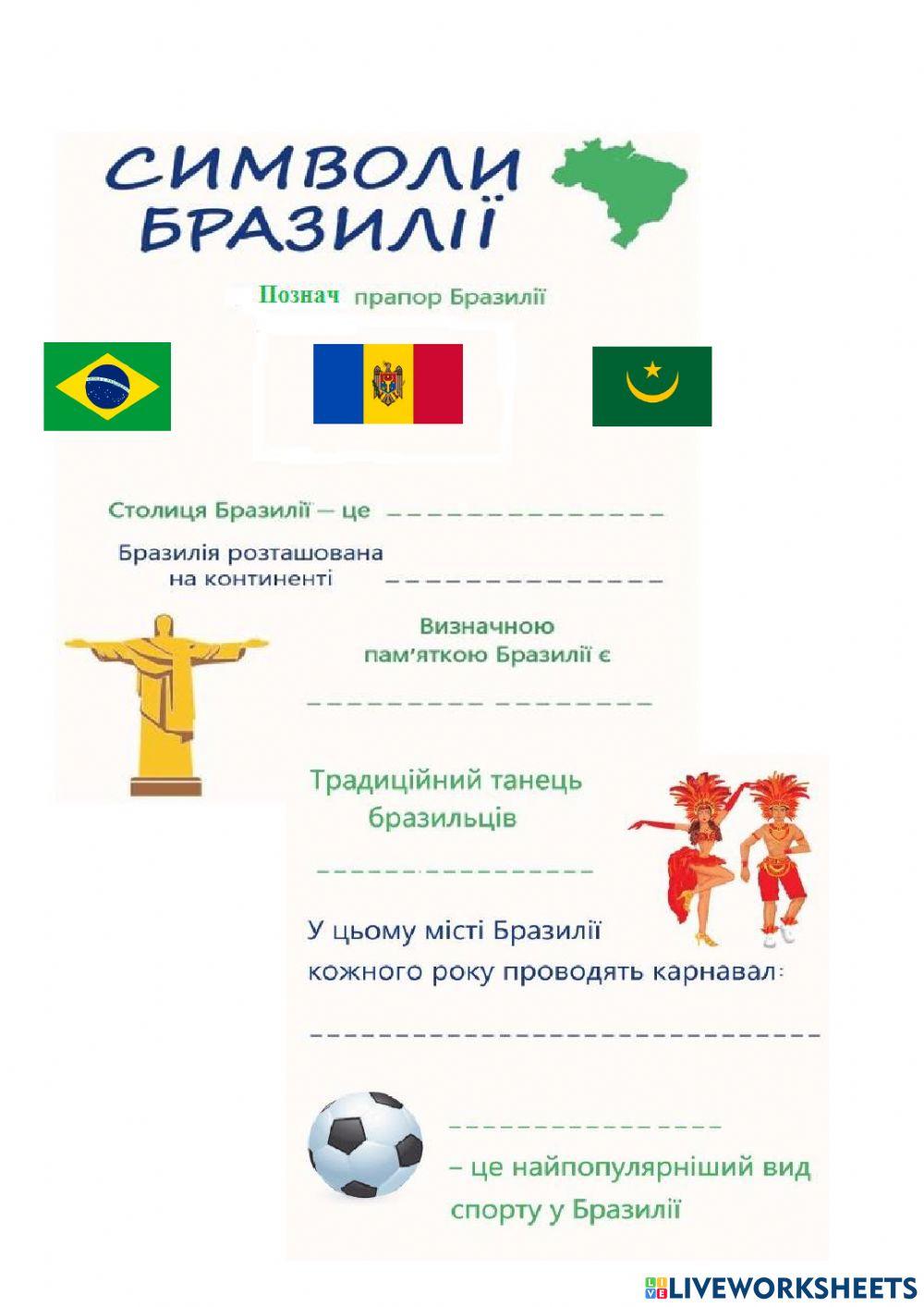 Символи Бразилії