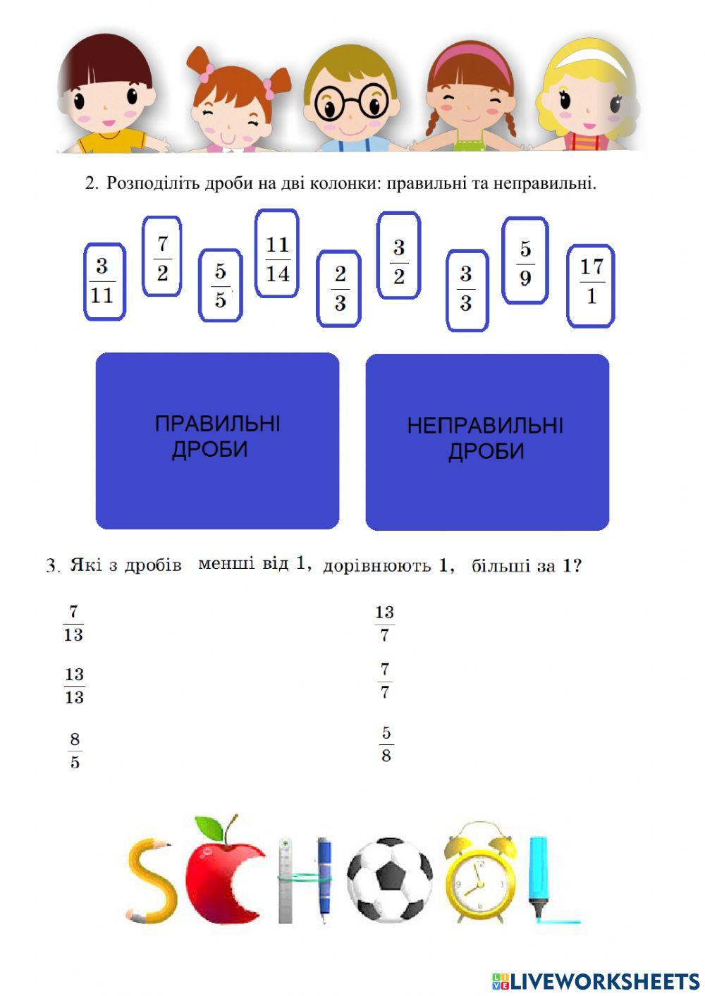 Правильні і неправильні дроби