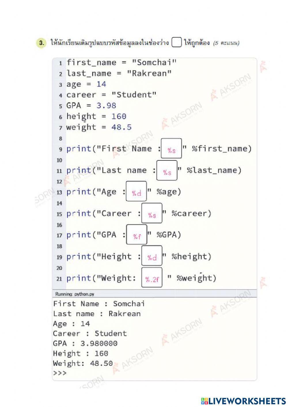 ใบงานที่ 2.3.1 การเขียนคำสั่ง