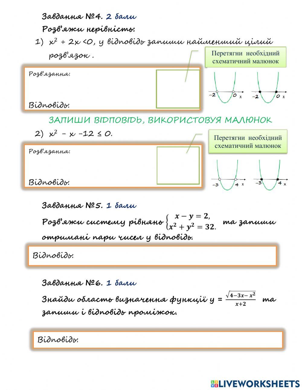 Контрольна робота №3