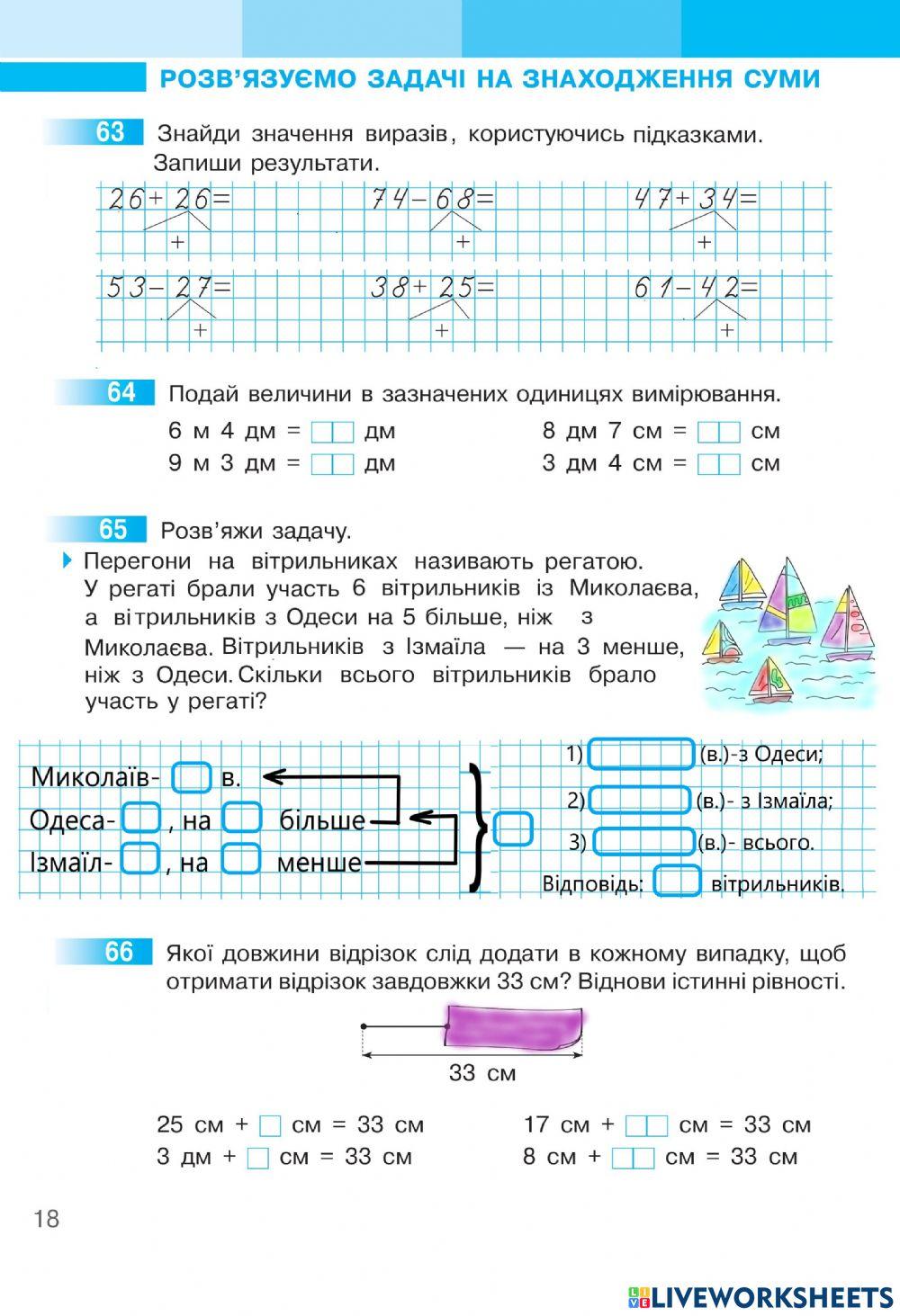 Математика 2 С.Скворцова та О.Онопрієнко Робочий зошит ІІ частина, ст.18