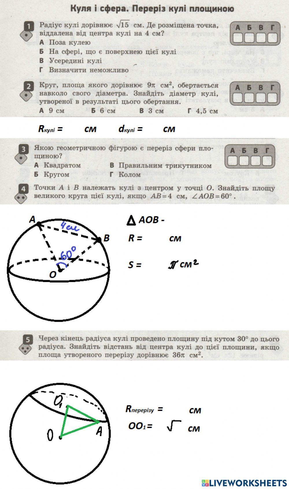 Куля та сфера