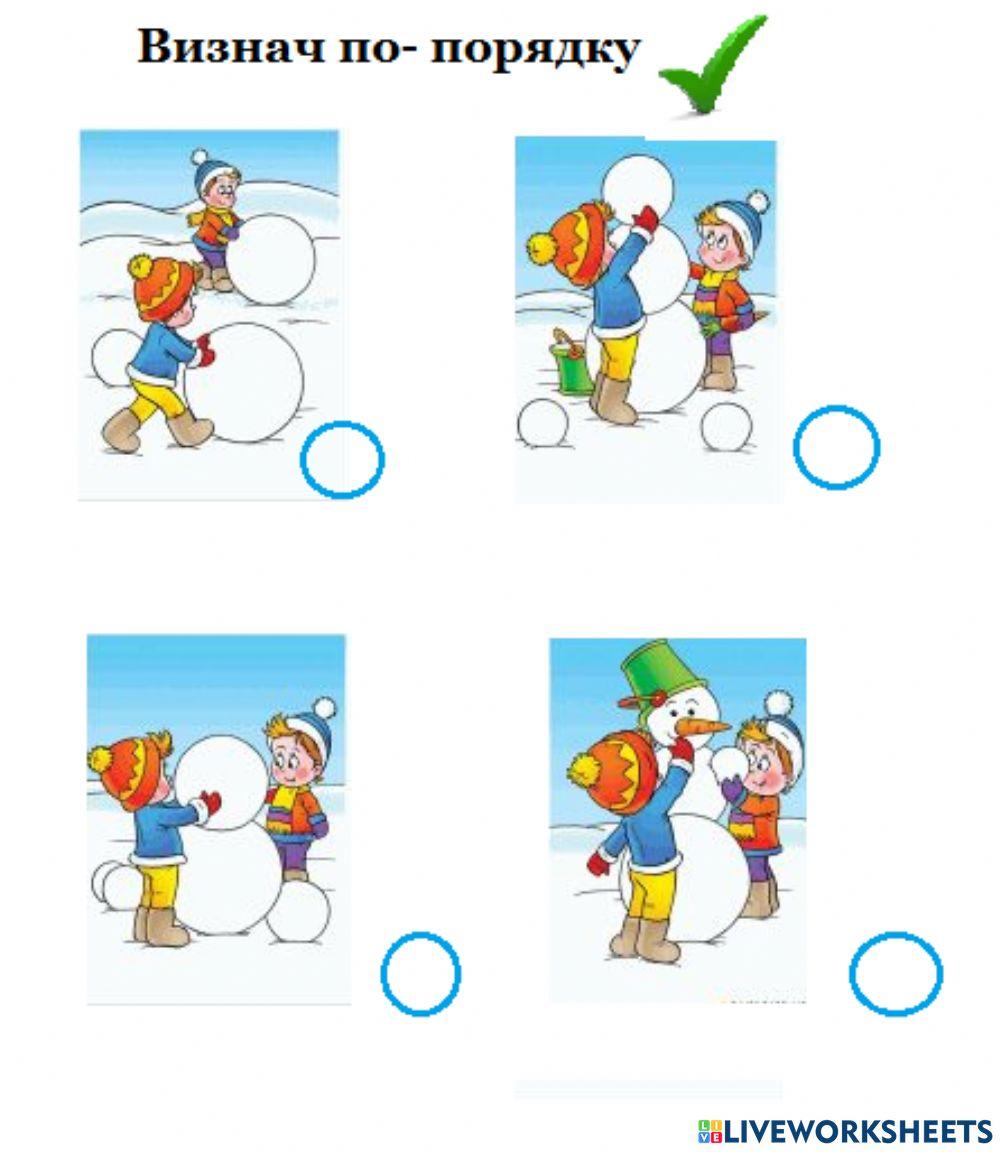 Визнач по-порядку