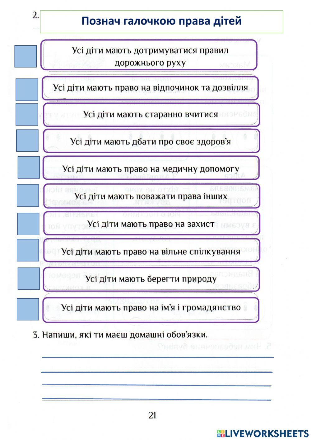 Робочий зошит ІІ с., ст. 21 worksheet | Live Worksheets