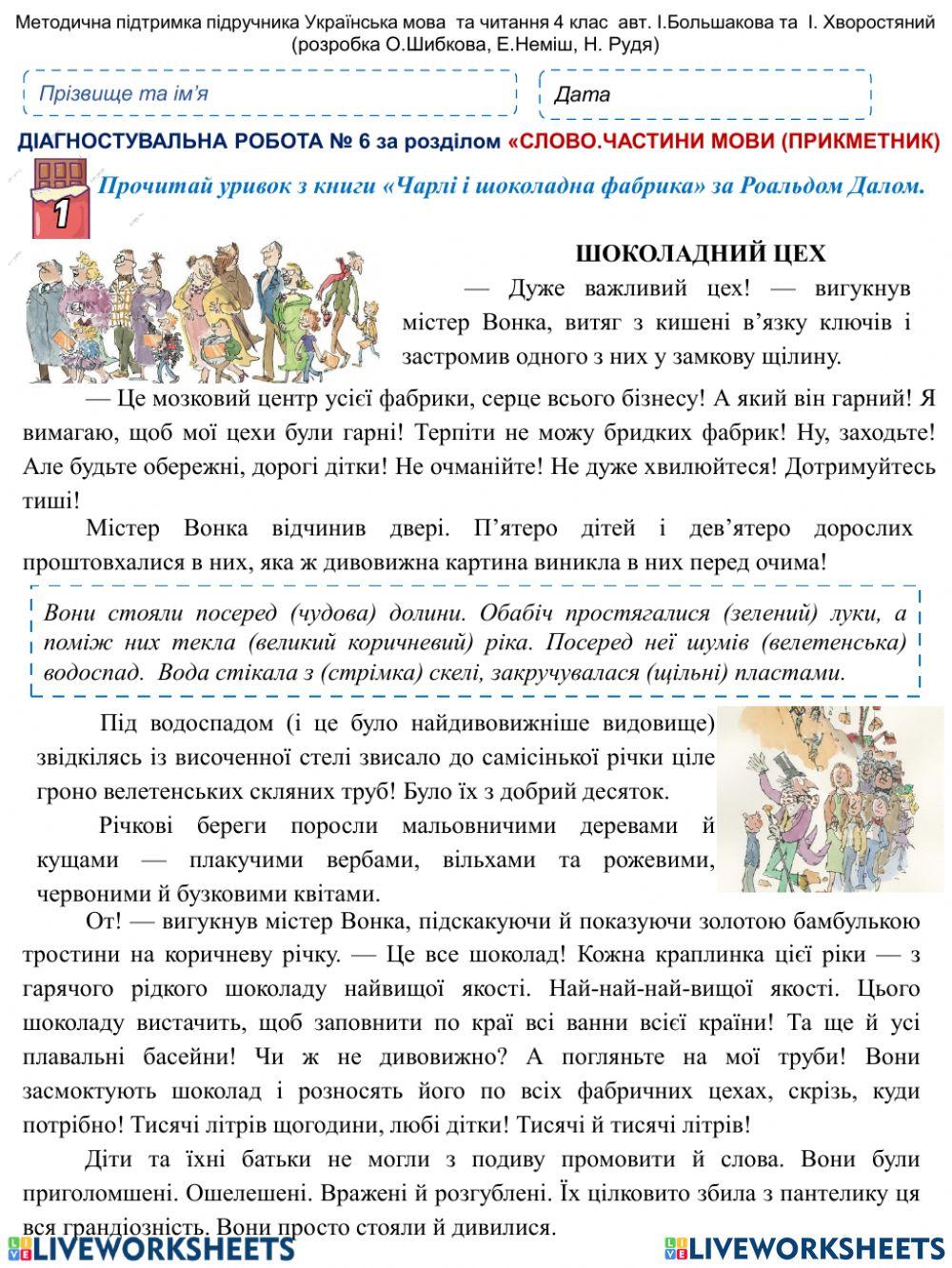 Українська мова діагностична прикметник 4 клас