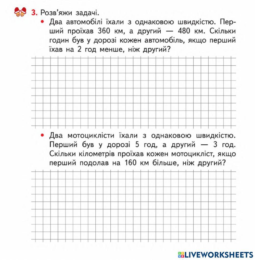 Урок 79-Удосконалення навичок множення і ділення