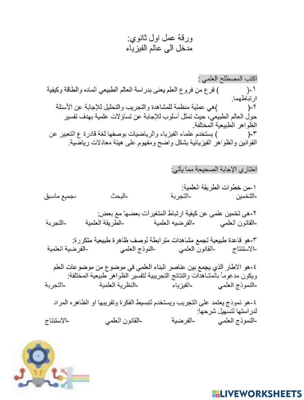 مدخل الى عالم الفيزياء