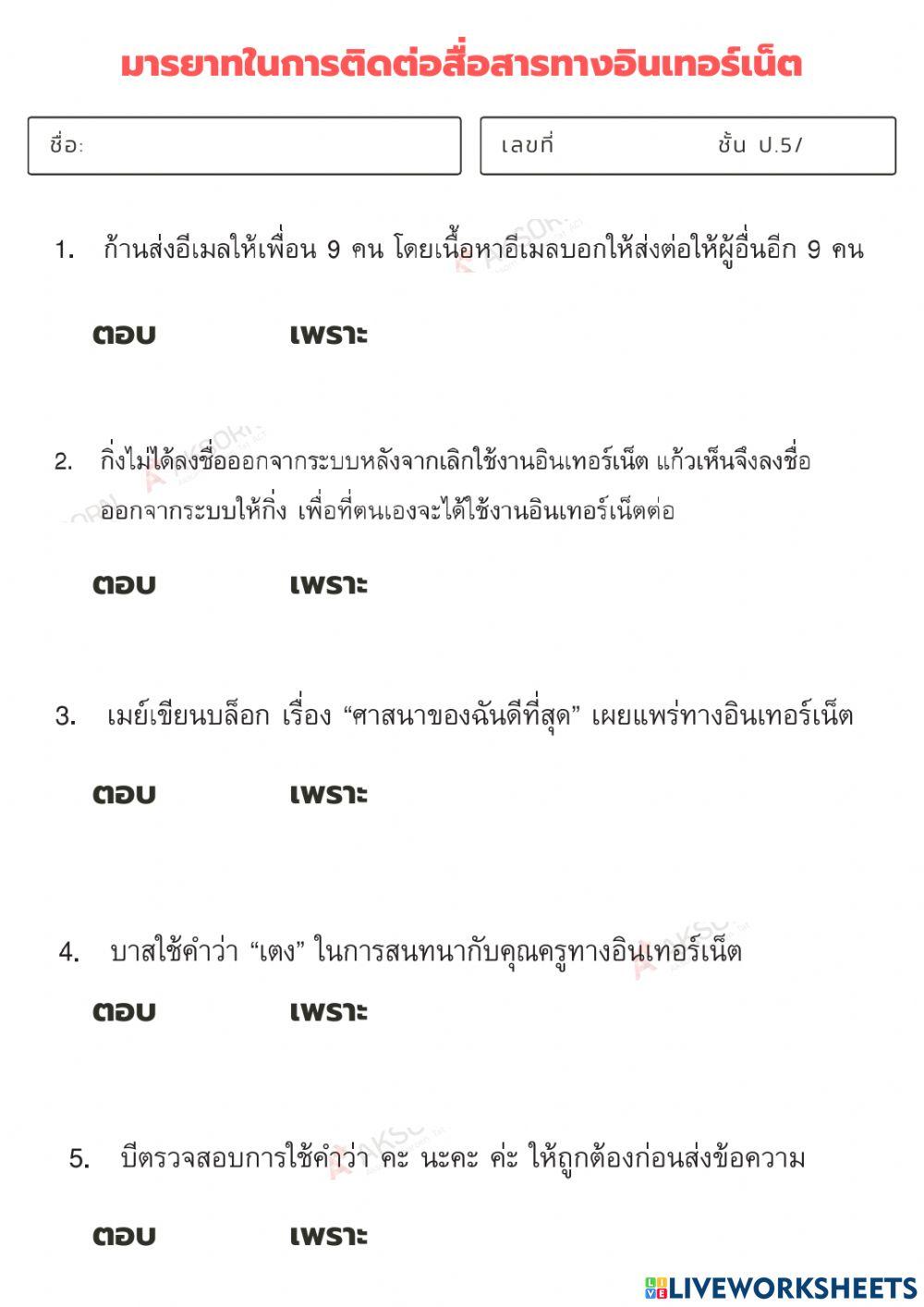 มารยาทป5