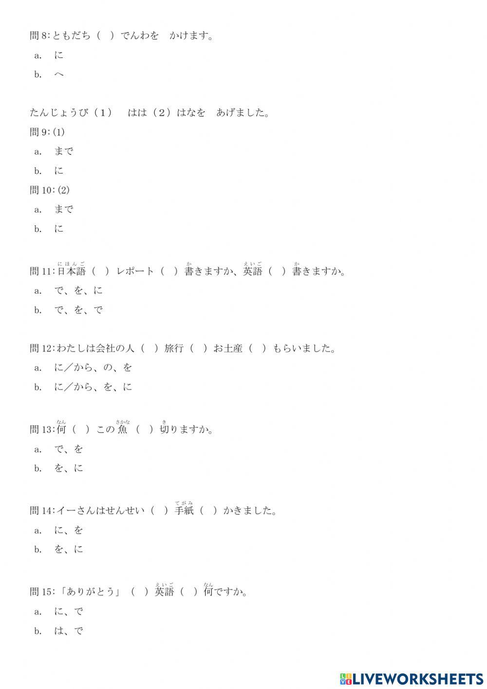 みんなの日本語－小テストー第7課