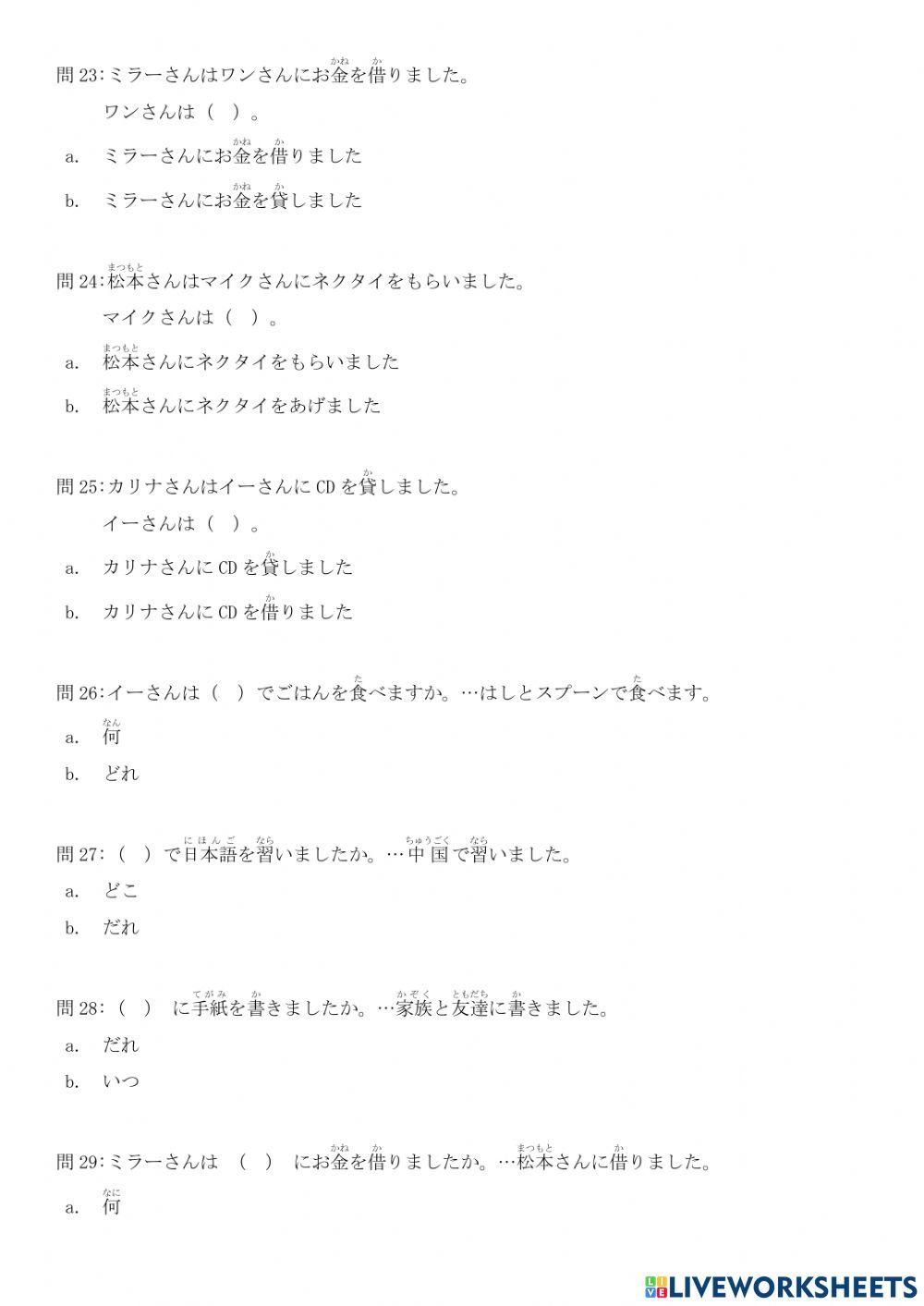 みんなの日本語－小テストー第7課