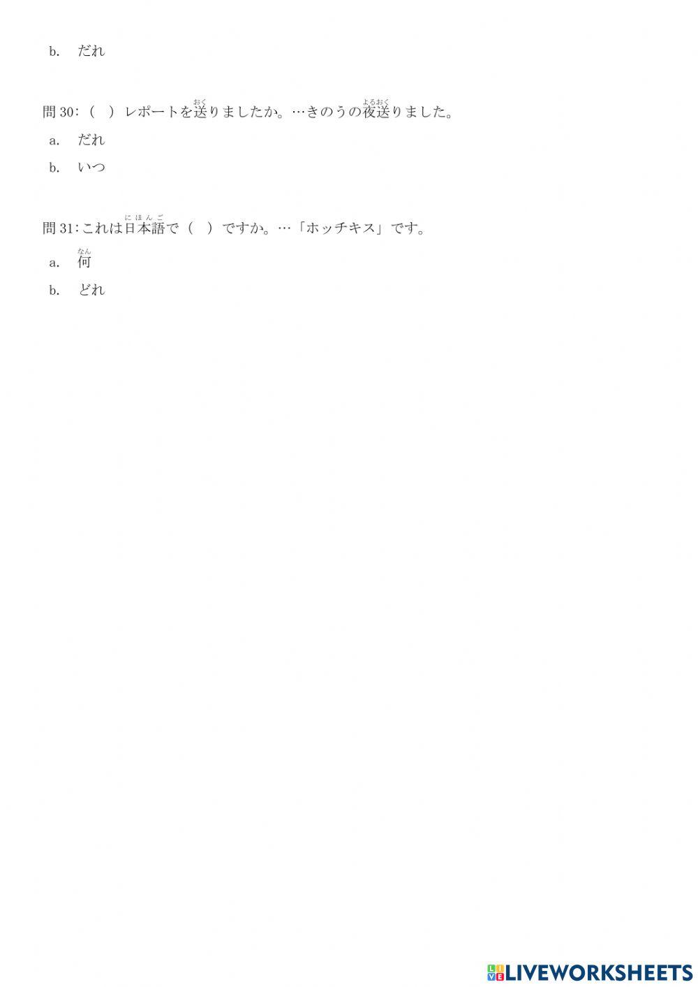 みんなの日本語－小テストー第7課