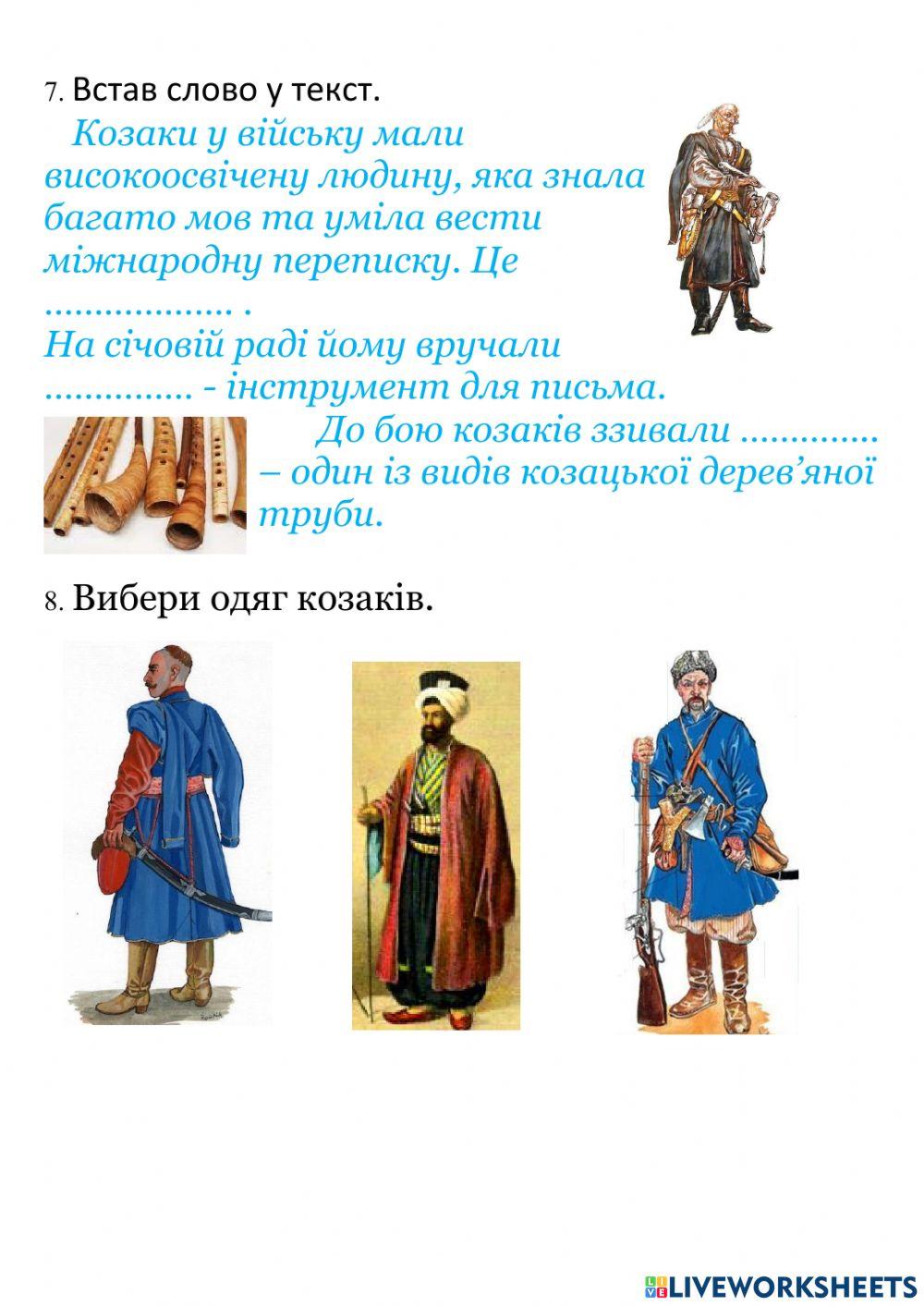 Козацькому роду нема переводу