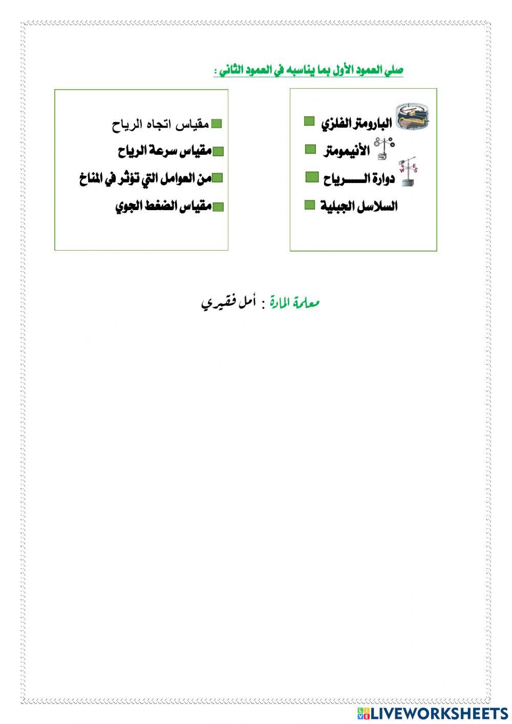 العواصف والمناخ