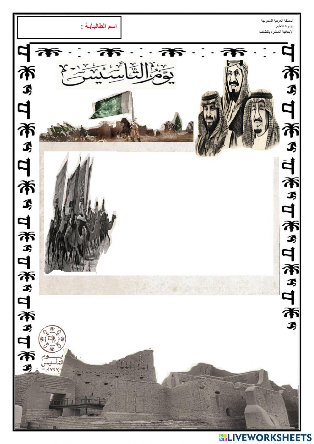 يوم التأسيس