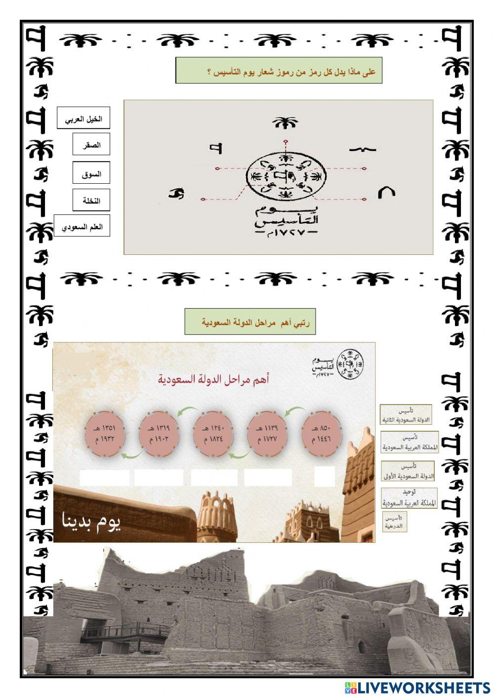 يوم التأسيس