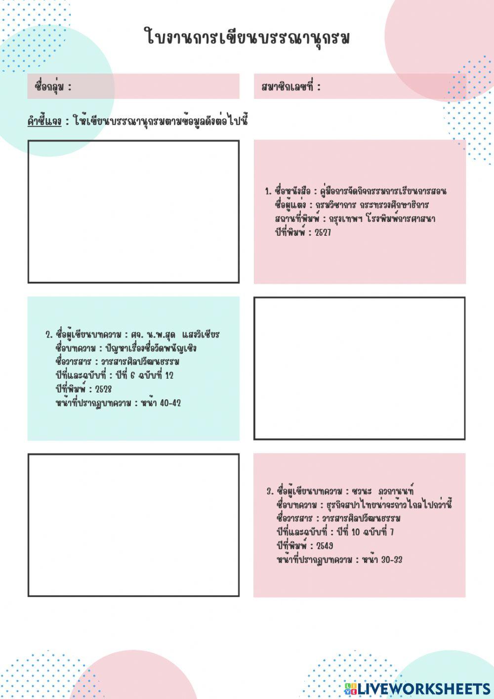 การเขียนบรรณานุกรม