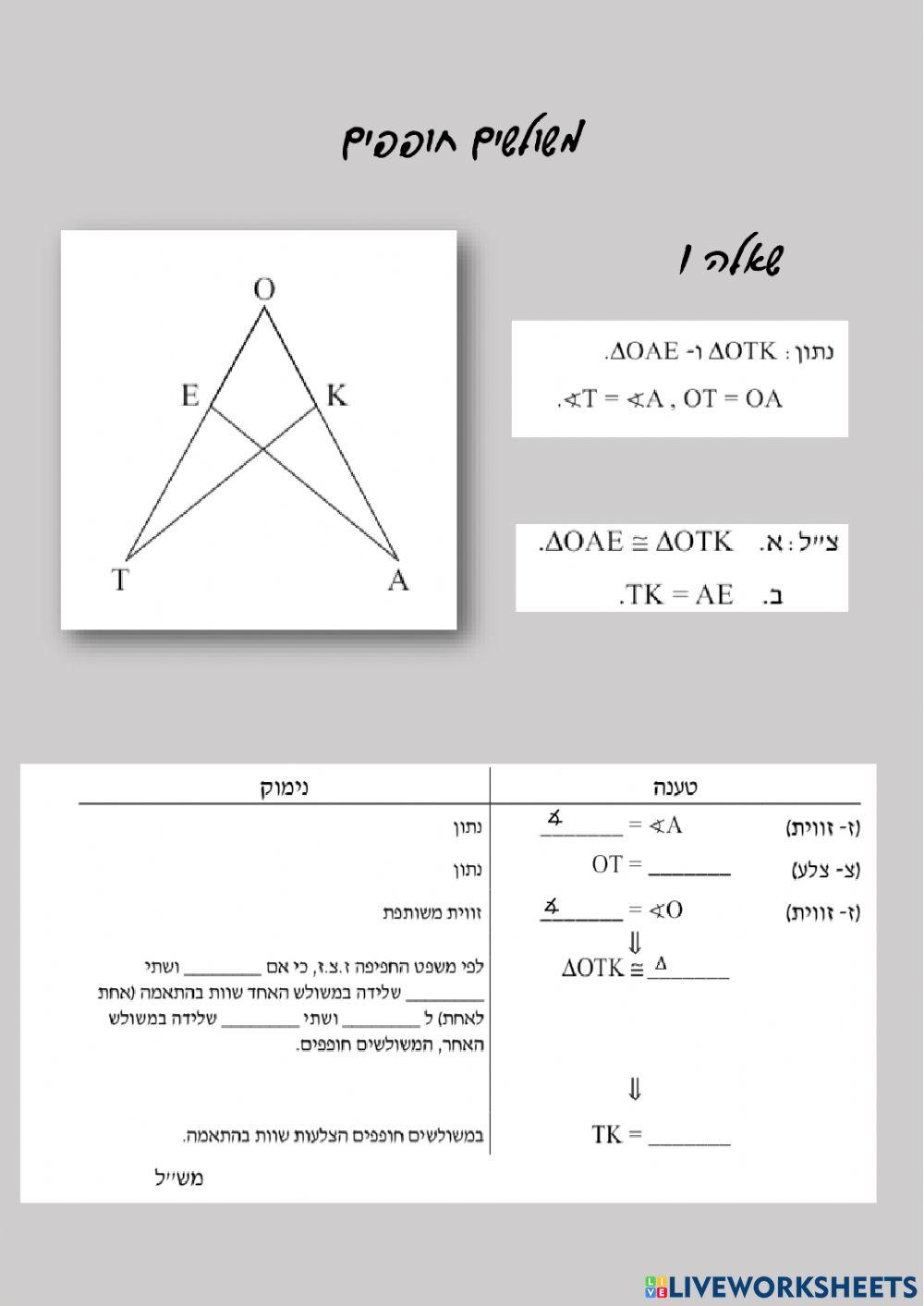 משולשים חופפים