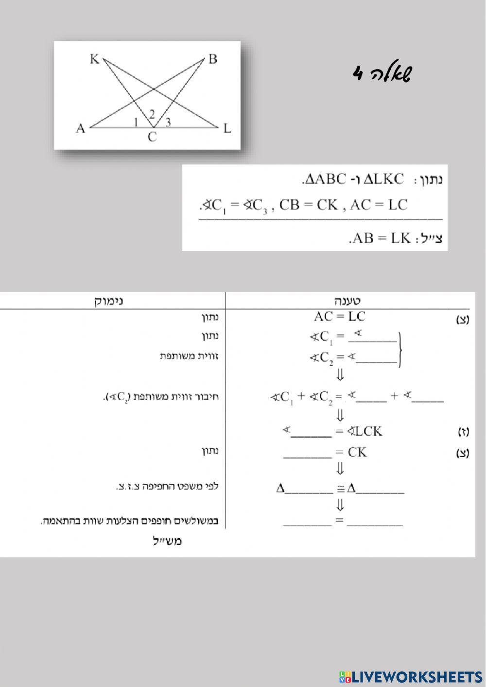 משולשים חופפים