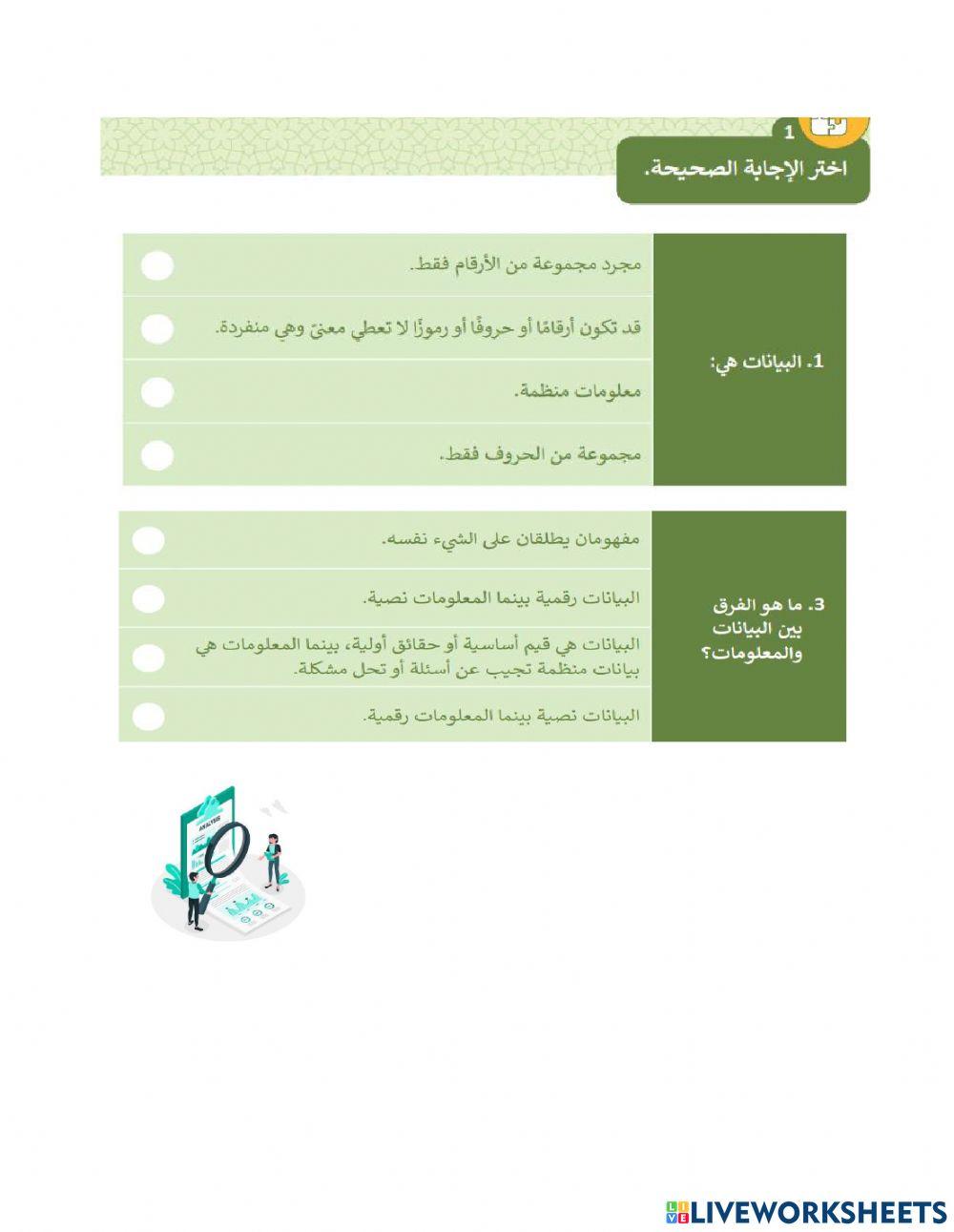 Datat and Infformation Questions
