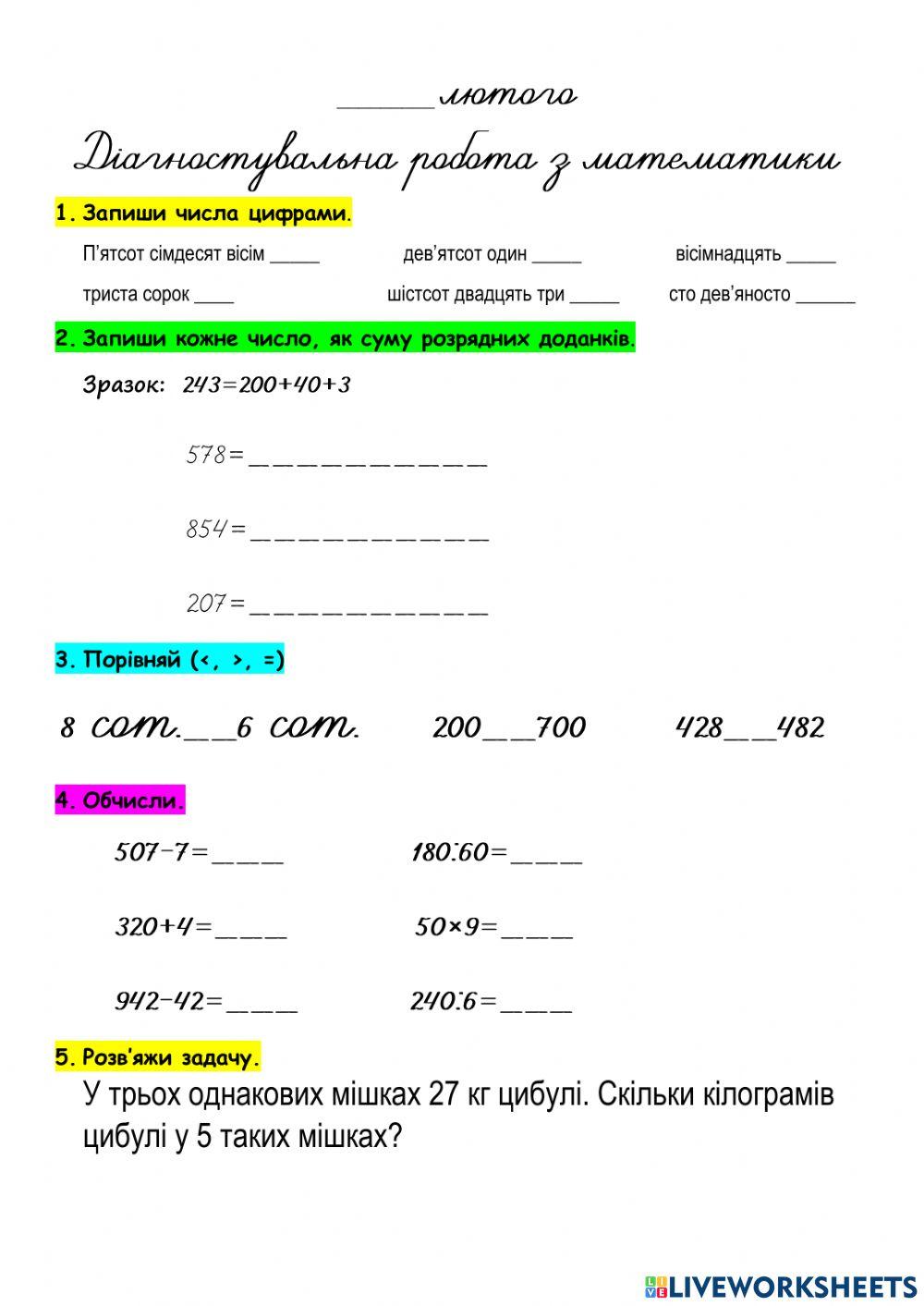 Діагностувальна робота МАТЕМАТИКА