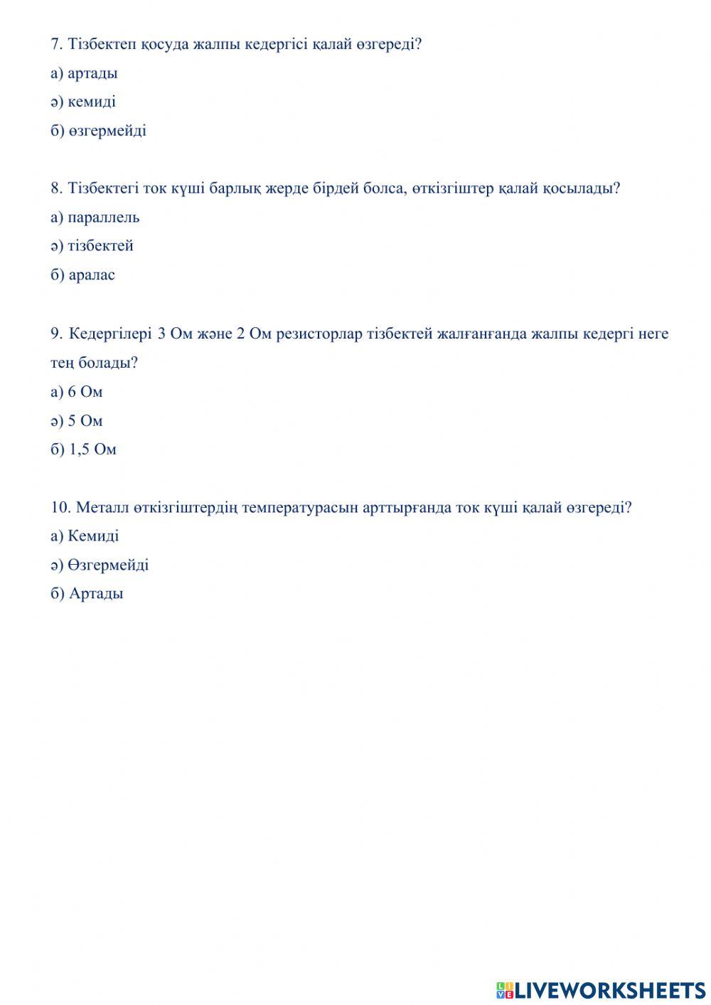 Тест тапсырмалары