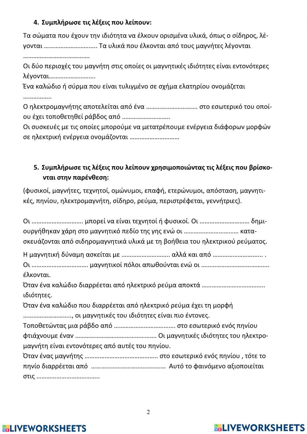 Ηλεκτρομαγνητισμός