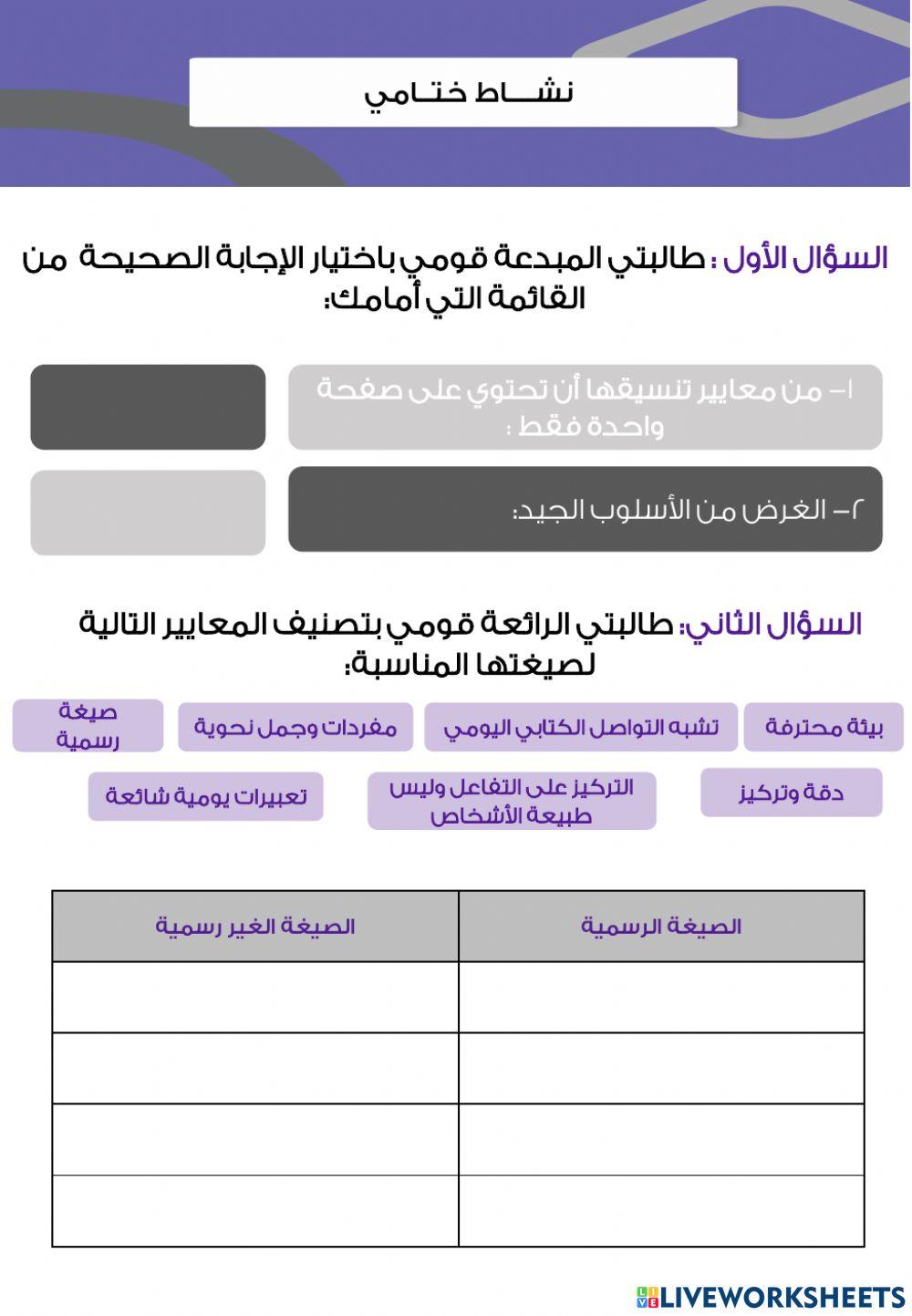 نشــاط ختامي