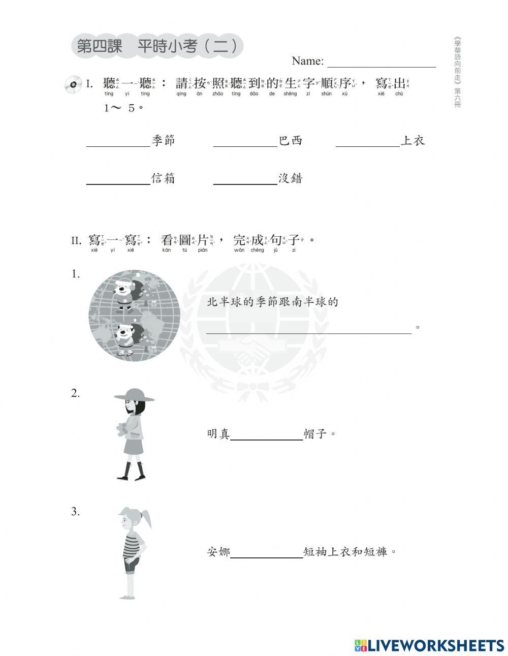 學華語向前走6-4