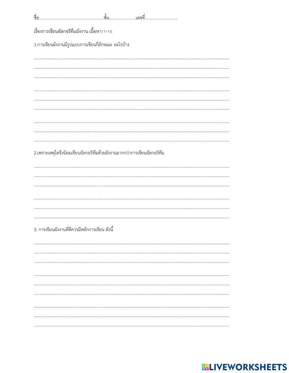 อัลกอริทึม