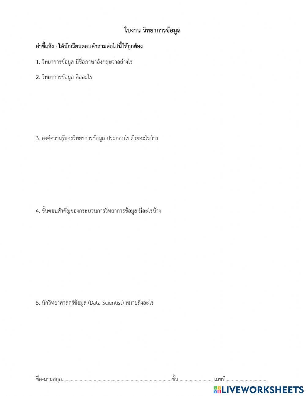 วิทยาการข้อมูล