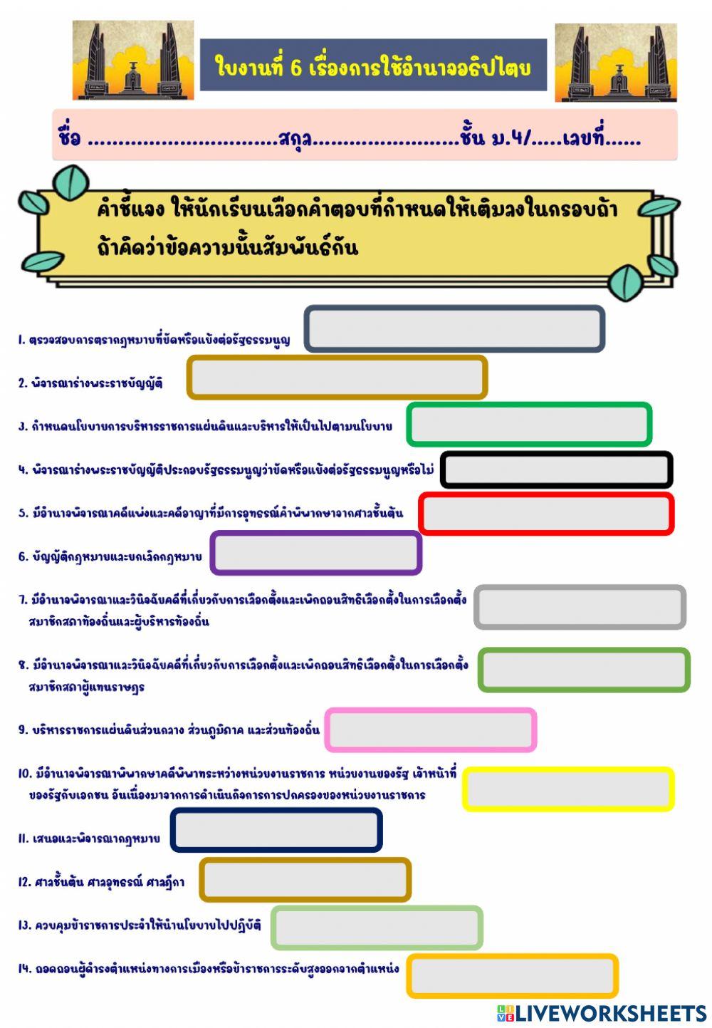 อำนาจอธิปไตย