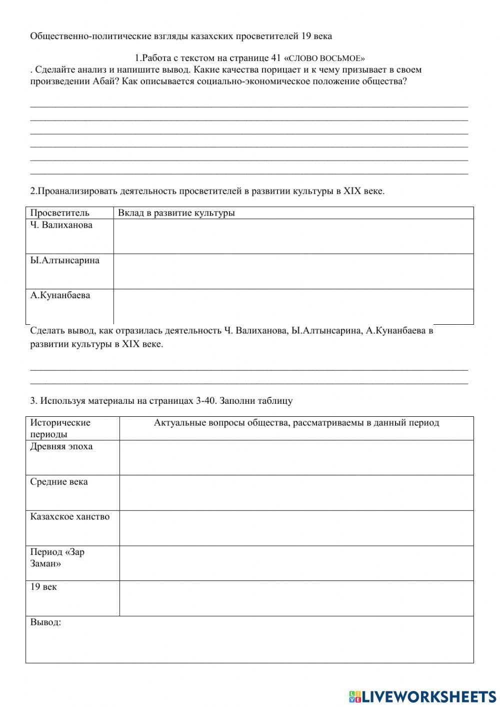 Общественно-политические взгляды просветителей 19 века