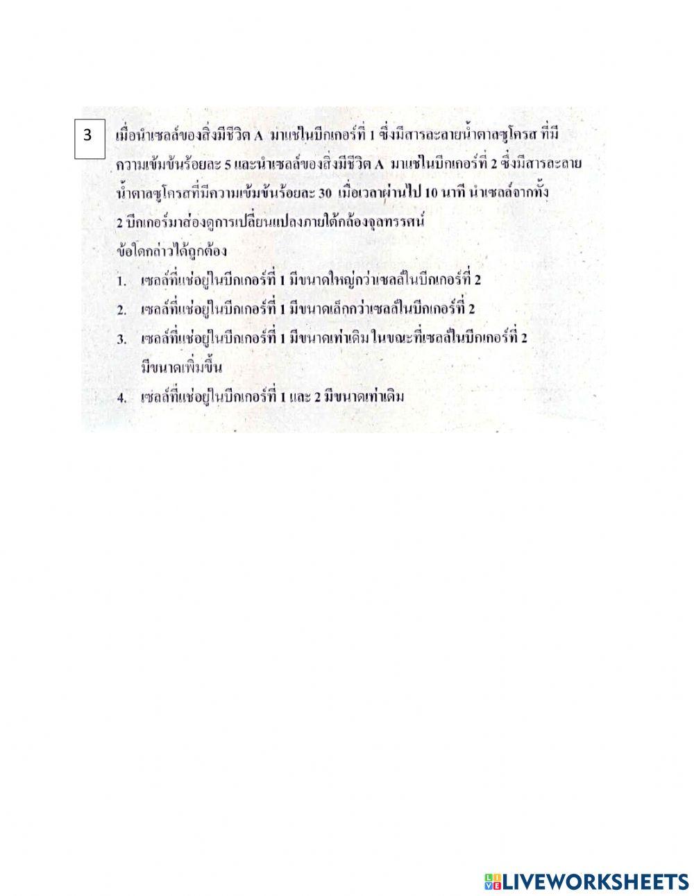 ข้อสอบโอเน็ตวิทยาศาสตร์ ชุด1