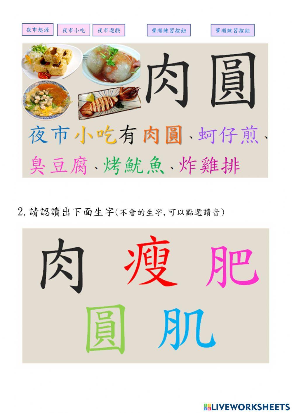 中秋節--肉-的造詞造句