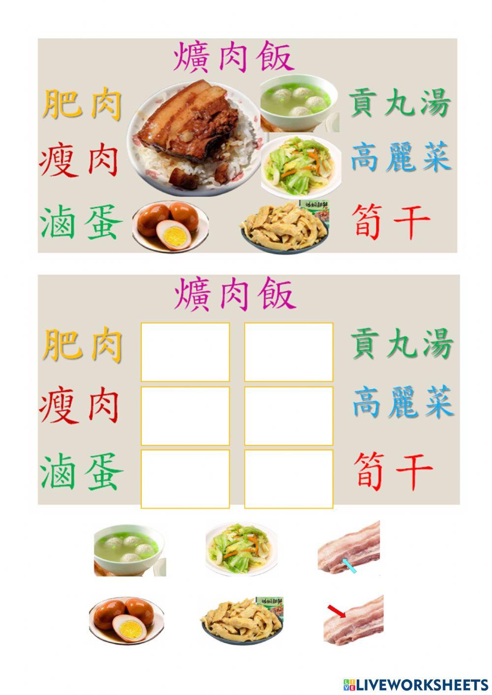 中秋節--肉-的造詞造句