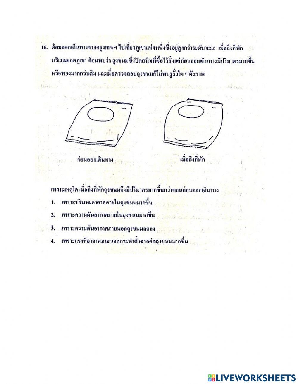 ข้อสอบโอเน็ตวิทยาศาสตร์ ชุด2