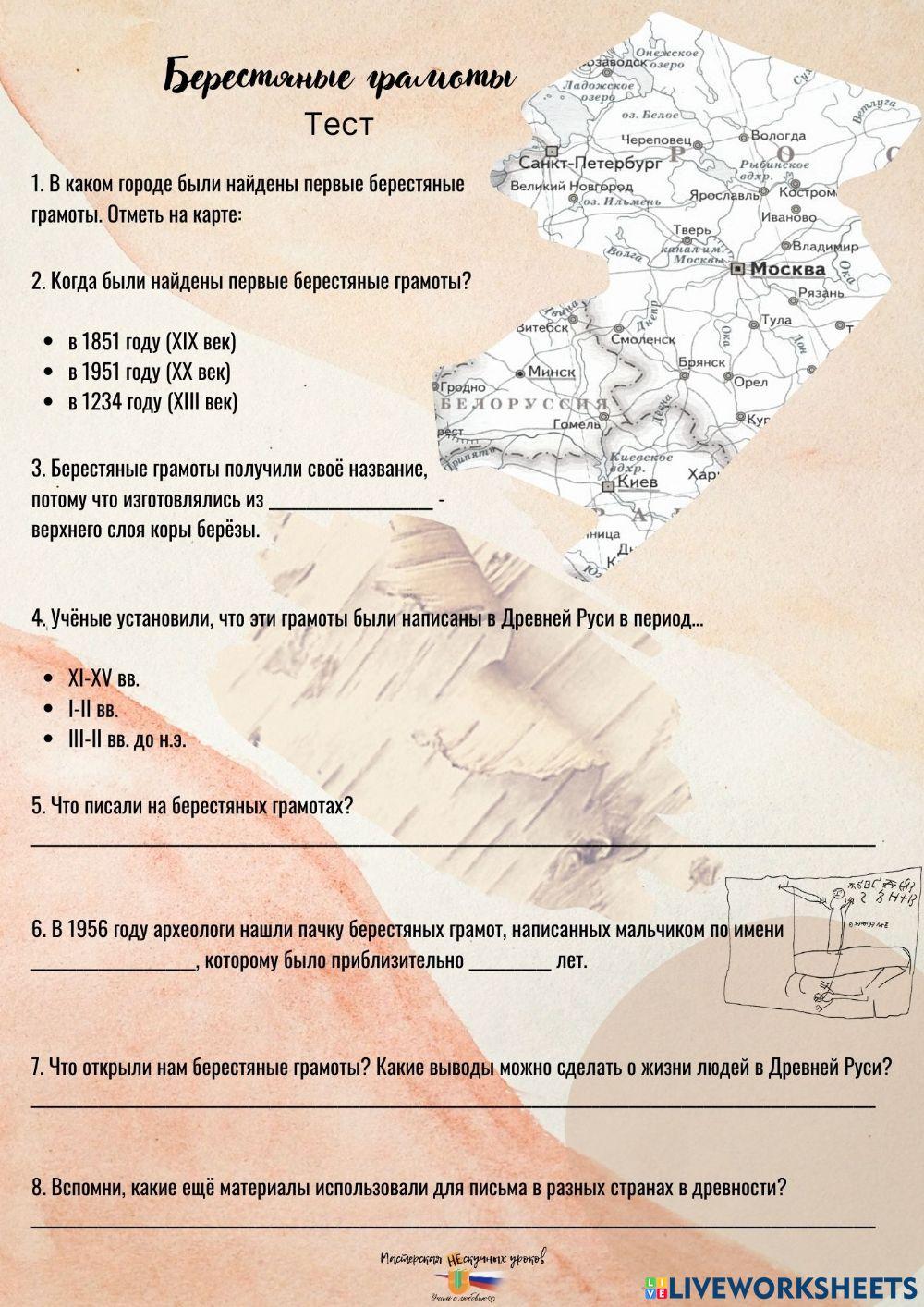 Берестяные грамоты