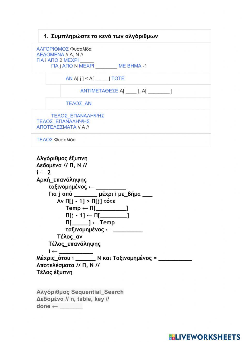Ταξινόμηση, Αναζήτηση