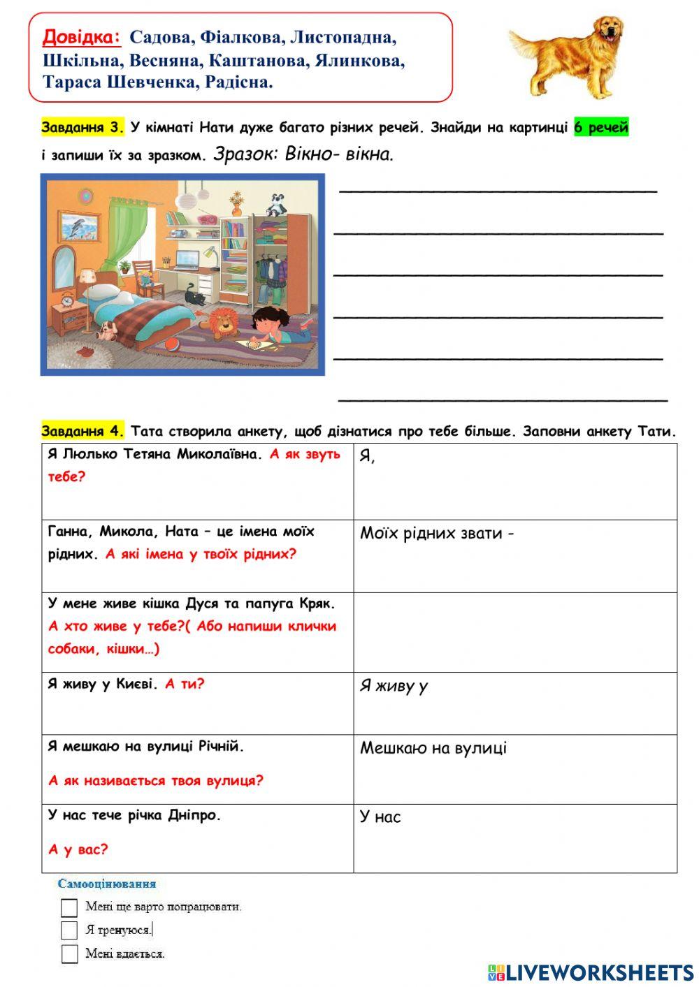 Слова-назви предметів