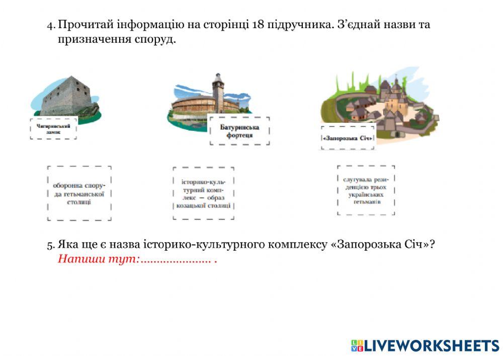 Гетьманські споруди