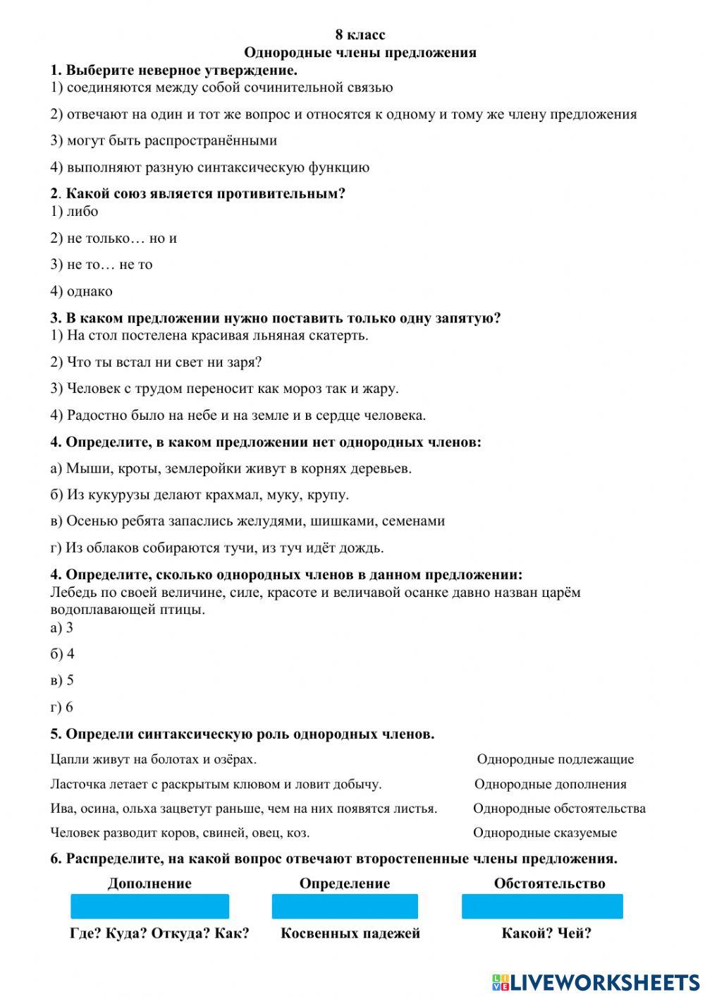 Однородные члены предложения