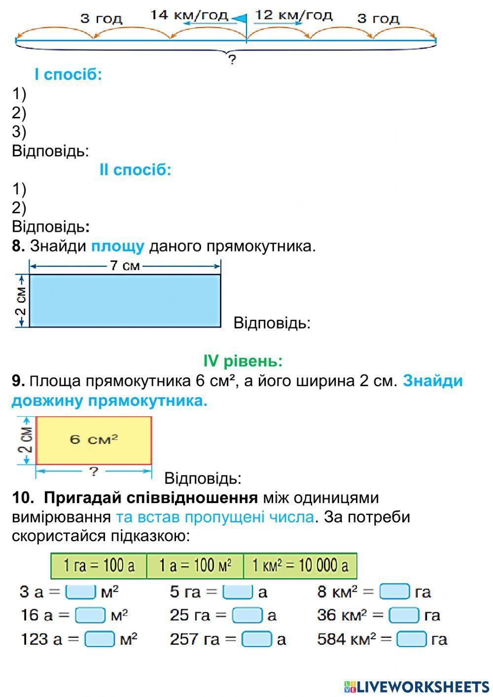 Діагностувальна робота   4 клас  «Площа фігури. Одиниці вимірювання площі»