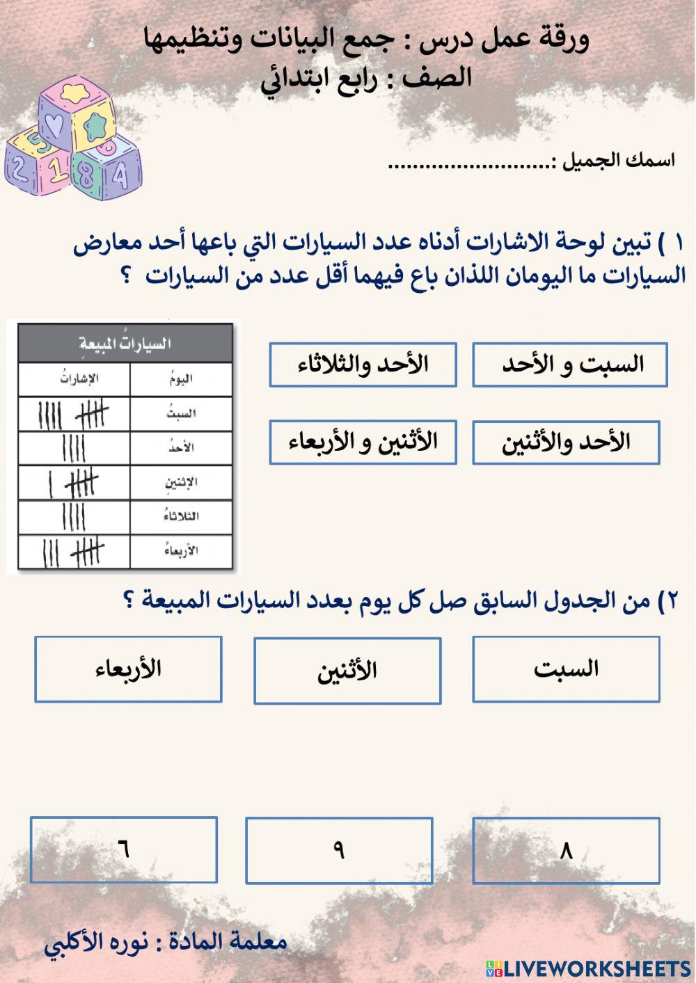 جمع البيانات وتنظيمها