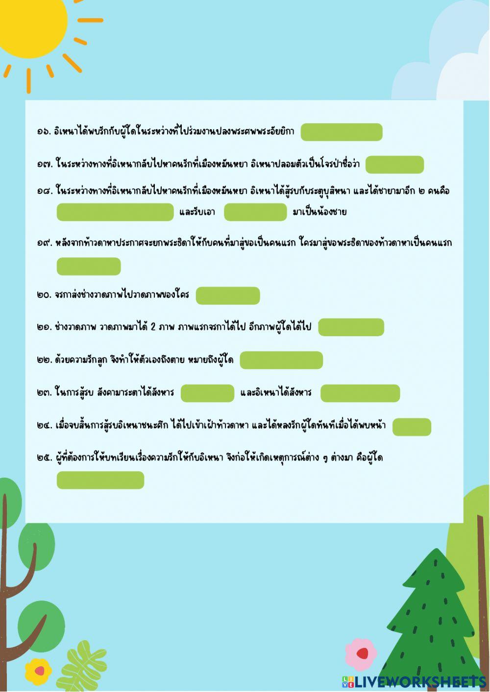 ใบงานที่มาและเนื้อเรื่องอิเหนา