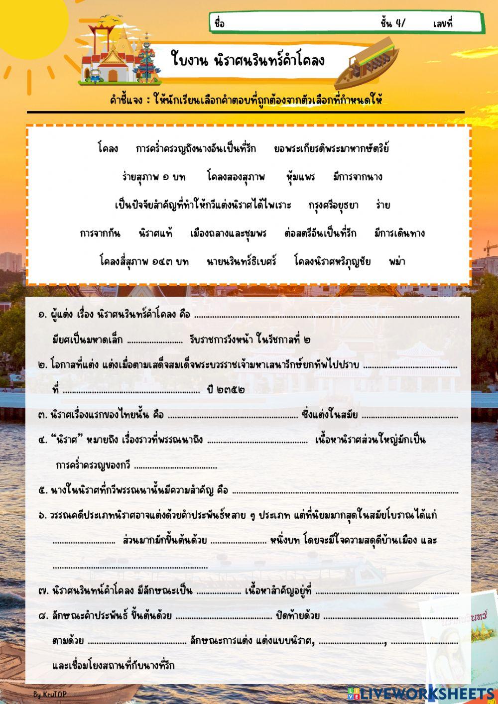 นิราศนรินทร์