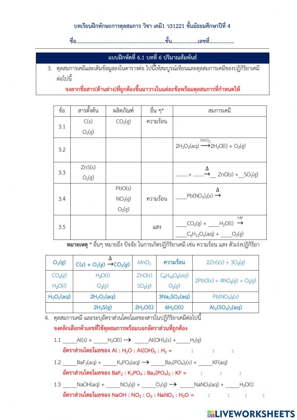 แบบฝึกทักษะสมการเคมี